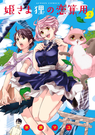 Любовный расчет принцессы Тануки