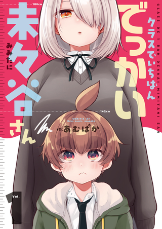 Мимитани-сан, самая высокая в классе