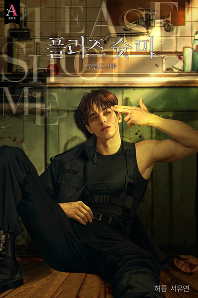 Постер Пожалуйста, пристрелите меня