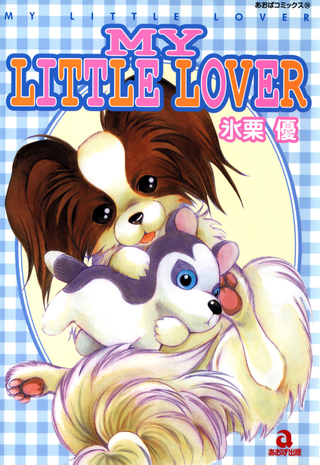 Мой маленький любимец