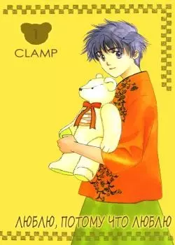 Люблю. Потому что люблю.