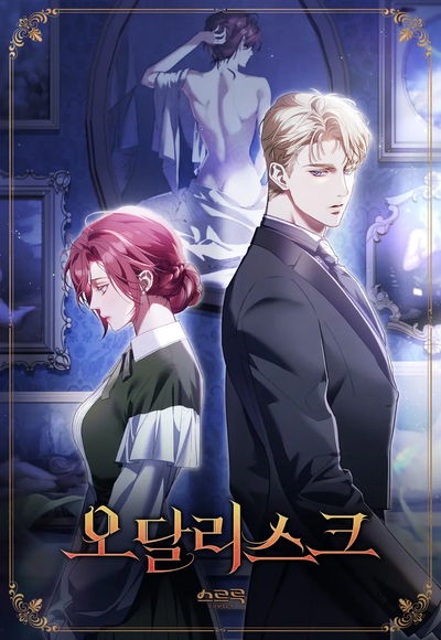 Постер Одалиска