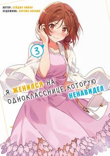 Я женился на однокласснице, которую ненавидел (Новелла)