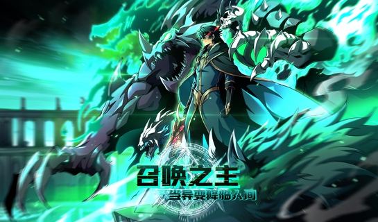 Владыка Призыва Спасает Мир!