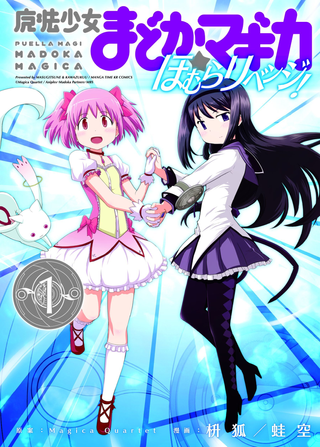 Девочка-волшебница Мадока Магика: Месть Хомуры!