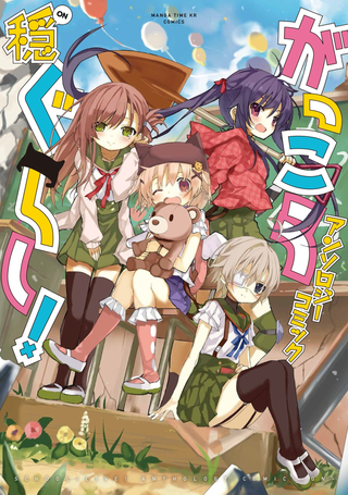 Школьная жизнь! Антология II