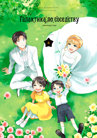 Галактика по соседству