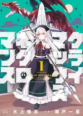 Пик Некромантии