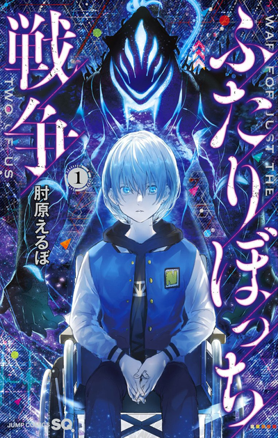 Наша одинокая война