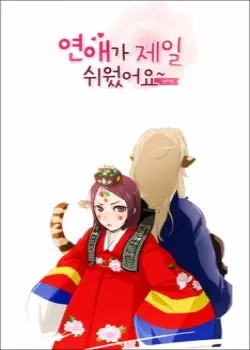 Свидание - только цветочки!