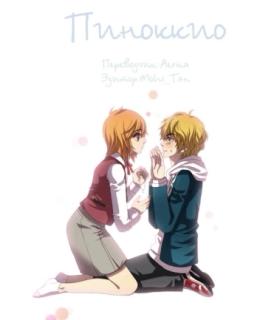 Пиноккио