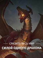 Сразить весь мир силой одного дракона! (Новелла)