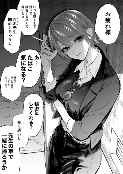 Встреча с Момоки-сэнсэй за спортзалом