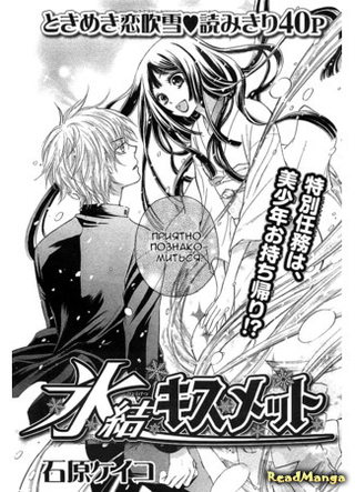 Поцелуй, который заморозил тебя