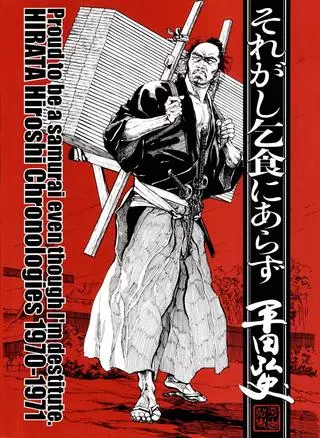 Пусть я и беден! Но я гордый самурай