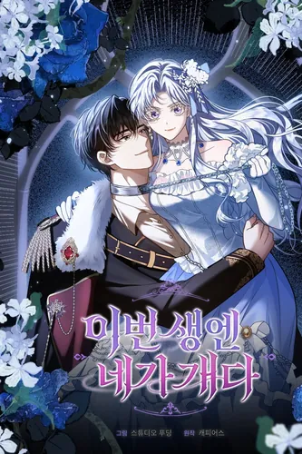 В этой жизни ты — пёс