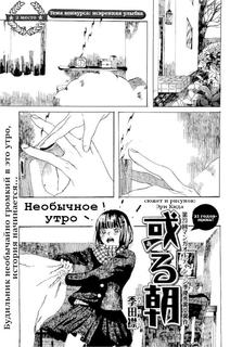 Необычное утро