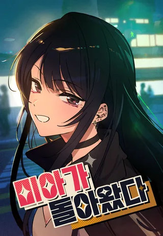 Мия вернулась