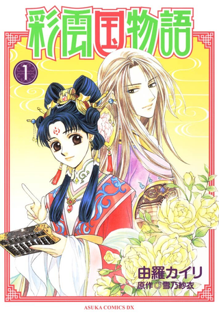 Повесть о стране Цветных Облаков