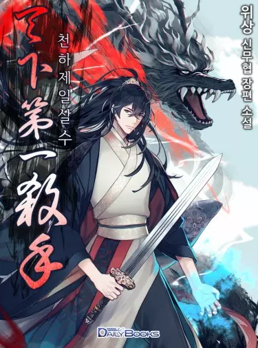 Постер Самый топовый мечник