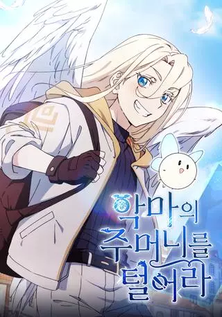 Обхитрить дьявола