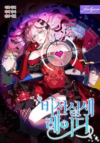 Влиятельная леди