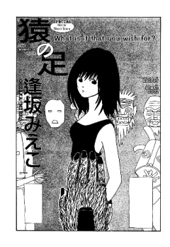 Лапа обезьяны