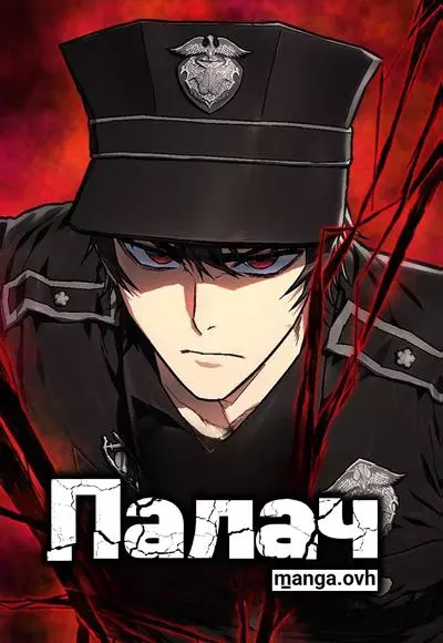 Палач