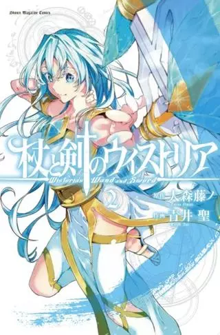 Вистрия трости и меча