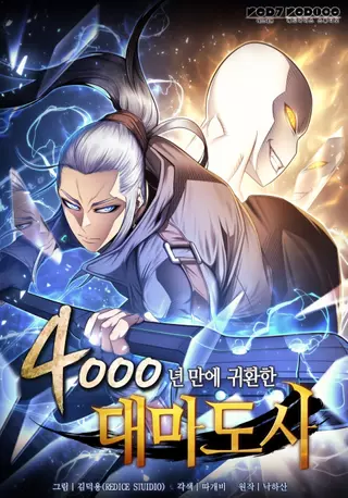 Архимаг, который вернулся спустя 4000 лет