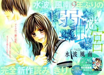 Лабиринт трусости