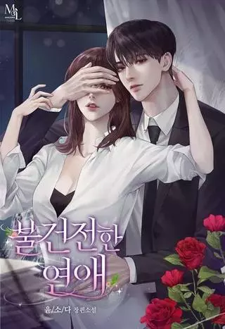 Скандальные отношения