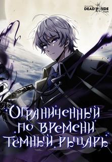 Смертельно больной гениальный тёмный рыцарь