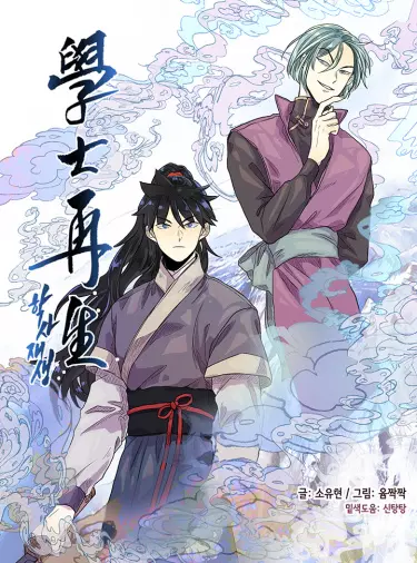 Постер Реинкарнация учёного