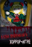 Я стал призраком в хоррор-игре