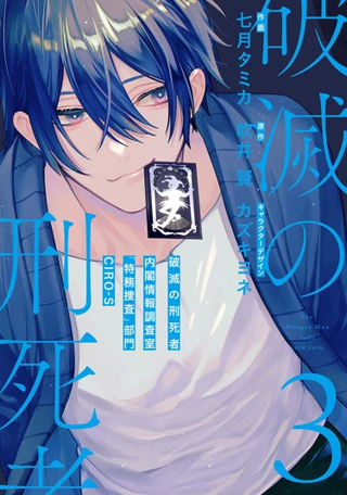 Самоубийца в отделе Спецрасследований Кабинета министров CIRO-S