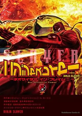 Охотник на ниндзя