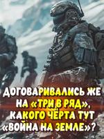 Договаривались же на 'три в ряд', какого чёрта тут 'Война на Земле'?