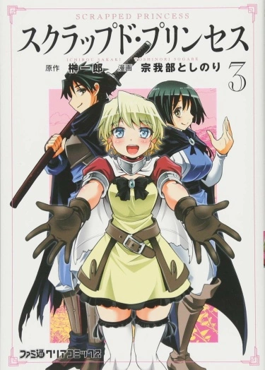 Выброшенная принцесса