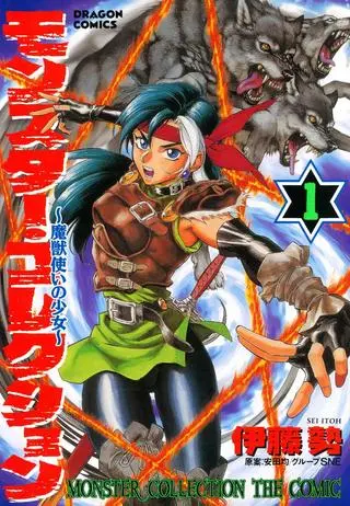 Коллекция монстров