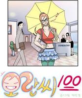 Мисс Оран 100