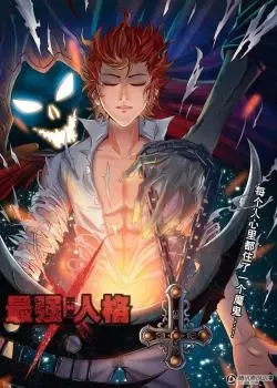 Сильнейший