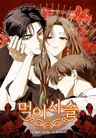 Пищевая цепь