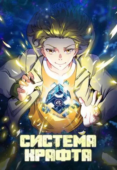 Система крафта