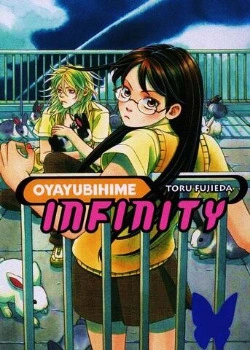 Бесконечность. Бабочка.