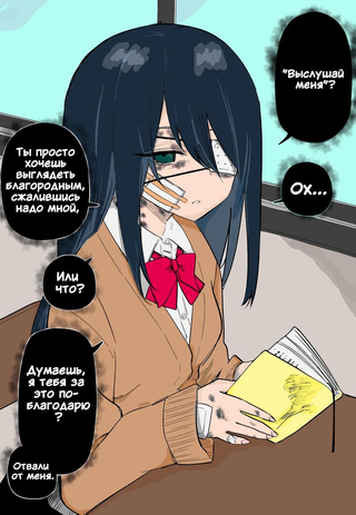 Я беспокоюсь о своей однокласснице, покрытой ссадинами (Фанатская цветная версия)