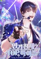 Гений актерского мастерства, ТОП-айдол!
