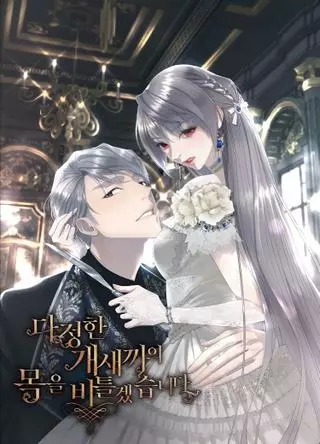 Я сверну шею этому милому ублюдку