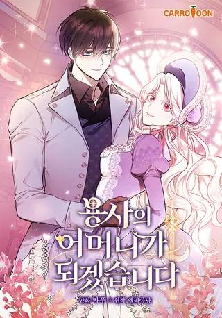 Я стану матерью воина