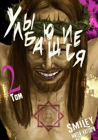 Улыбающиеся